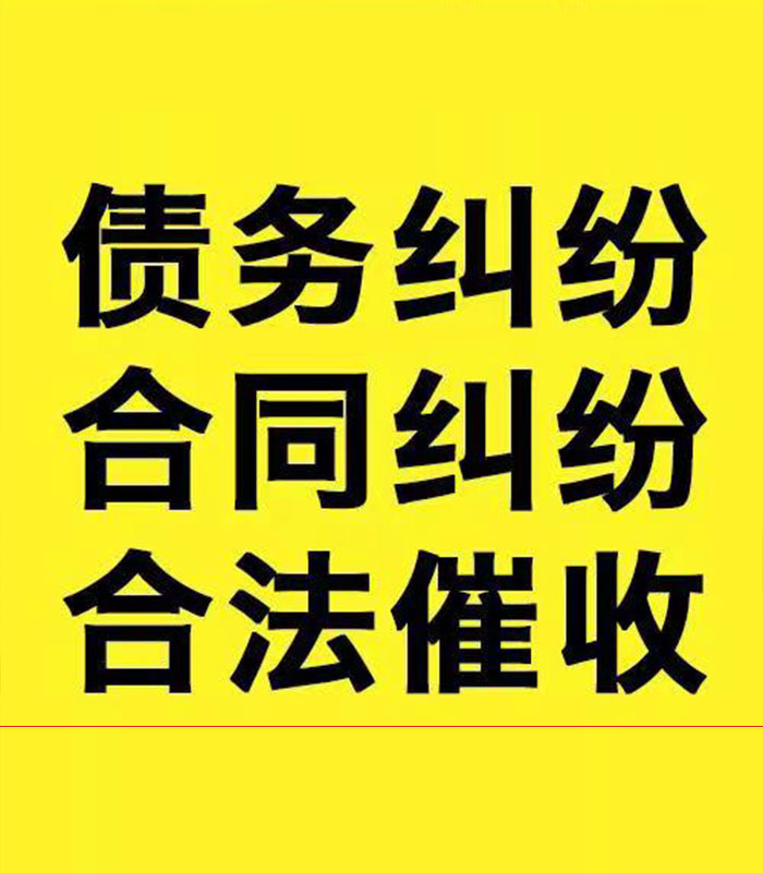 饶平专业要账公司