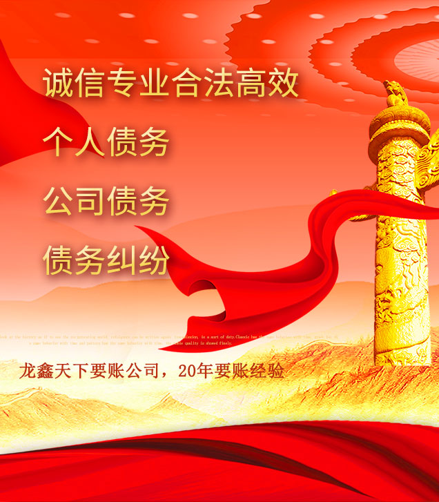 饶平讨债公司